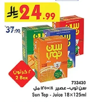 سن توب – عصير