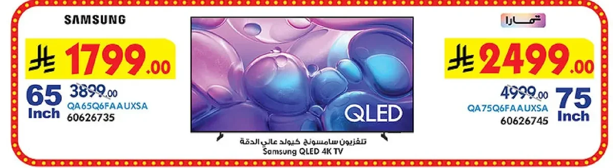 Samsung HD QLED TV