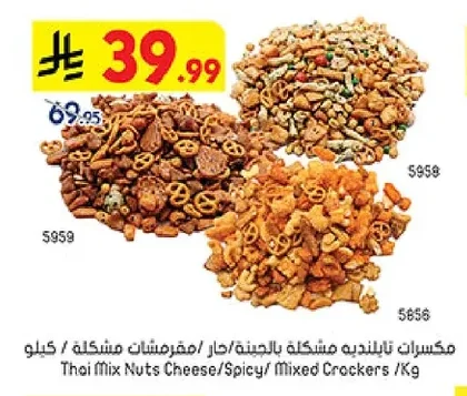 Thai Mix Nuts Cheese/Spicy/ Mixed Crackers