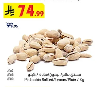 Pistachio Salted/Lemon/Plain