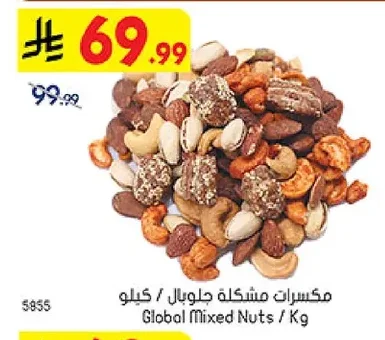 مكسرات مشكلة جلوبال