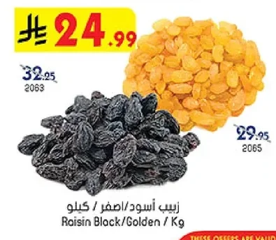 زبيب أسود/اصفر