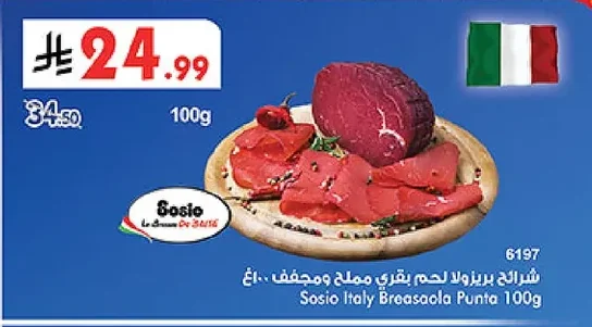 شرائح بريزولا لحم بقري مملح ومجفف