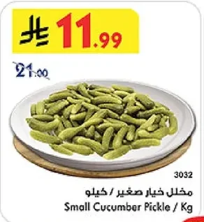 مخلل خيار صغير