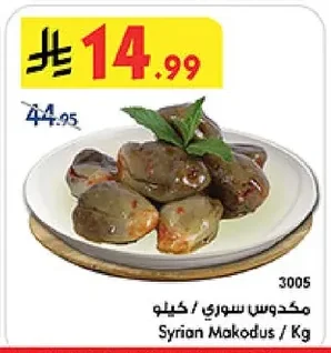 مكدوس سوري