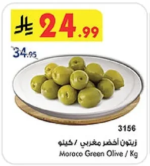 زيتون أخضر مغربي