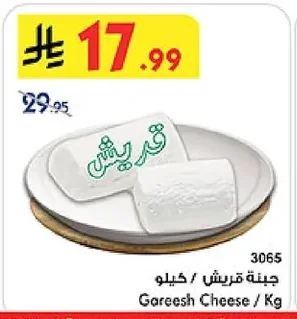 Gareesh Cheese / Kg