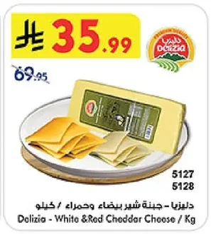 دليزيا - جبنة شيدر بيضاء وحمراء