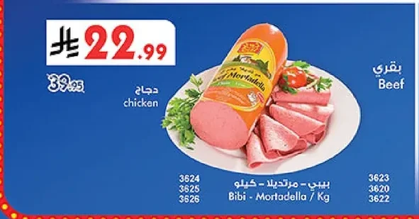 بيبي - مرتديلا
