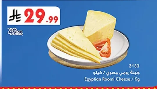 جبنة رومي مصري