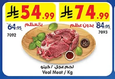 لحم عجل