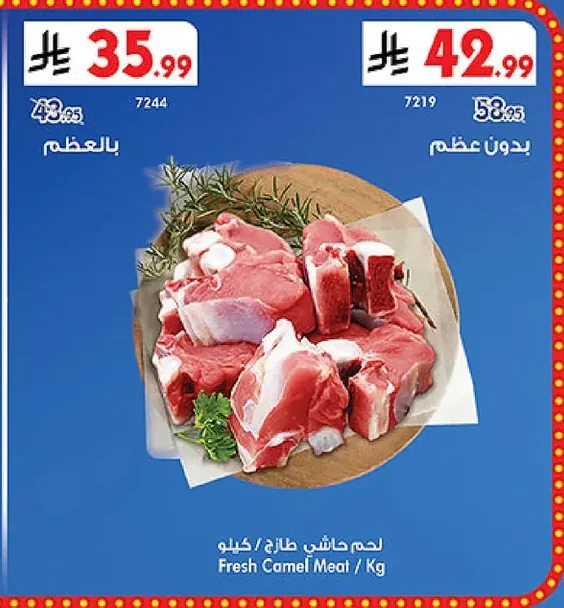 لحم حاشي طازج
