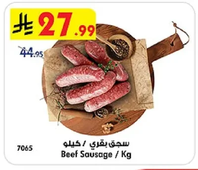 سجق بقري