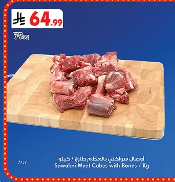 Sawakni Meat Cubes with Bones