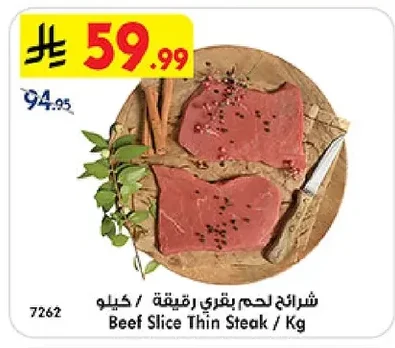 شرائح لحم بقري رقيقة
