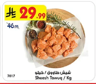 شيش طاووق