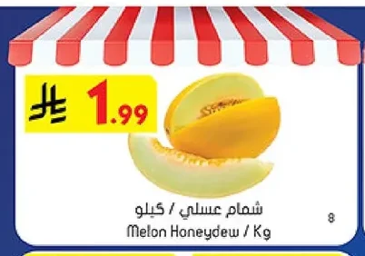 شمام عسلي