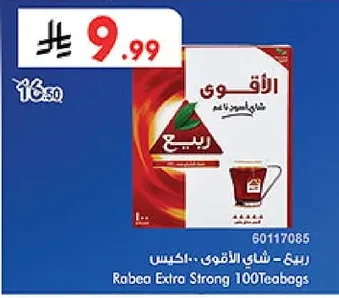 ربيع - شاي الأقوى ١٠٠ اكياس