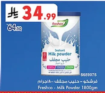 فرشكو - حليب مجفف ١٨٠٠جرام