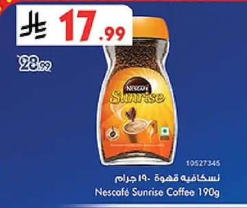نسكافيه قهوة ١٩٠ جرام