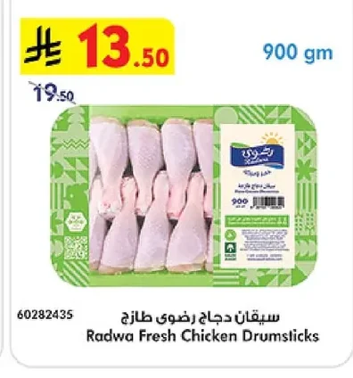 Radwa Fresh Chicken Drumsticks