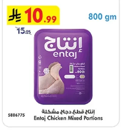 إنتاج قطع دجاج مشكلة