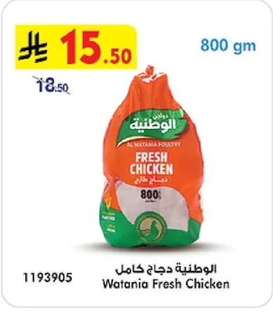 الوطنية دجاج كامل