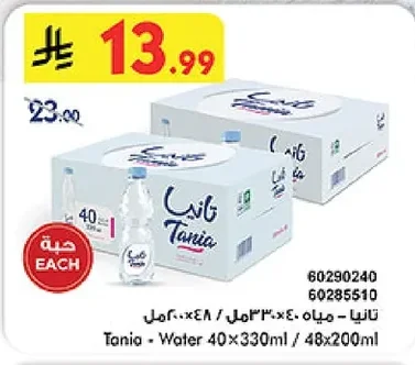 تانيـا - مياه