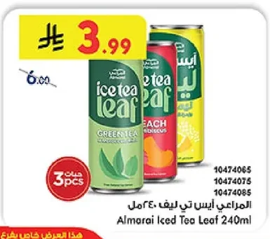 المراعي ايس تي ليف