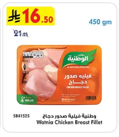 الوطنية فيليه صدور دجاج