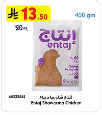 إنتاج شاورما دجاج