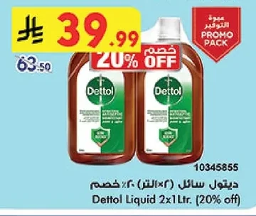 ديتول سائل (٢×١ لتر) ٢٠% خصم