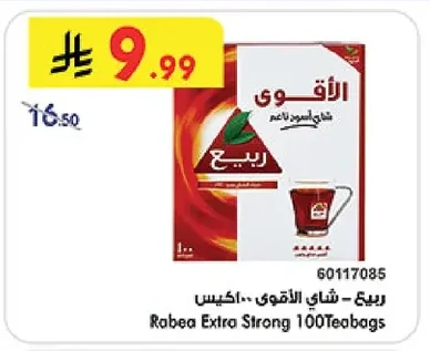 ربيع - شاي الأقوى ١٠٠ اكياس