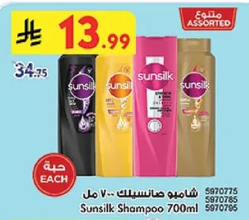 شامبو صانسيلك ٧٠٠ مل