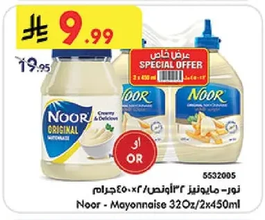Noor Mayonnaise 32oz / 2x450ml