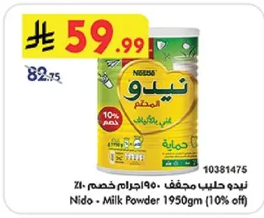 نيدو حليب مجفف ١٩٥٠جم خصم ١٠%
