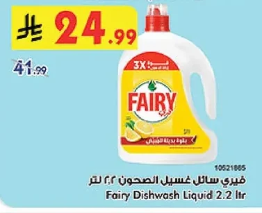 فيري سائل غسيل الصحون ٢.٢ لتر