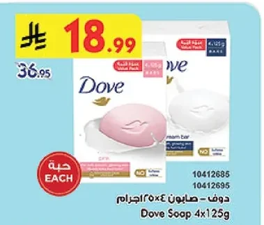 Dove Soap 4x125g