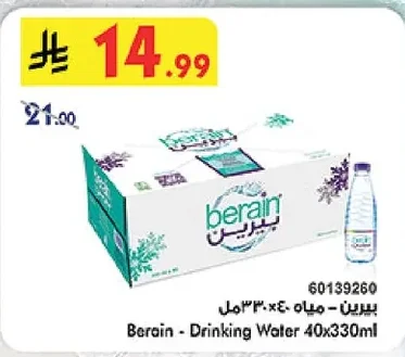 بيرين - مياه