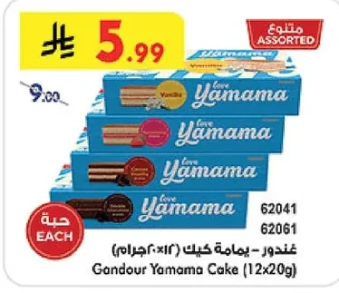 Gandour Yamama Cake
