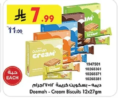 Deemah Cream Biscuits