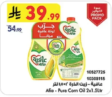 Afia Cooking Oil