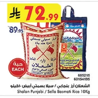 الشعلان أرز بسمتي