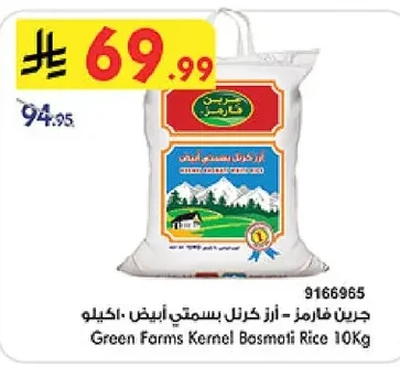 Green Farms Kernel White Rice