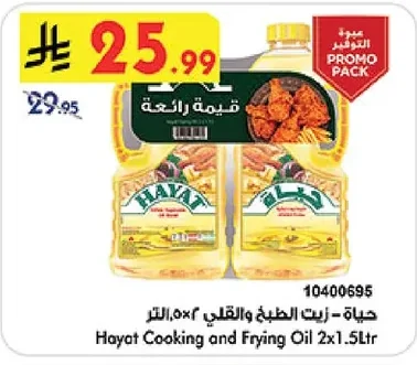 Hayat Cooking and Frying Oil