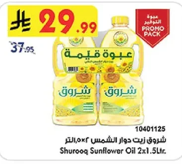 Shurooq Value Pack Oil