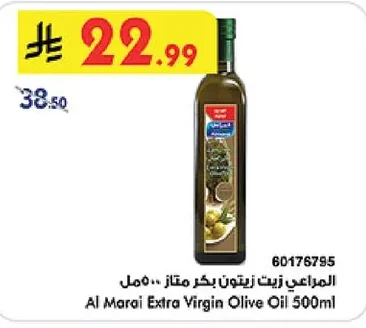 المراعي زيت زيتون بكر ممتاز