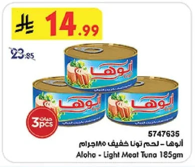 Aloha - Light Meat Tuna