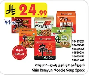 شوربة نودلز شين رامن - ٥ عبوات