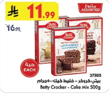 بيتي كروكر - خليط كيك ٥٠٠ جرام